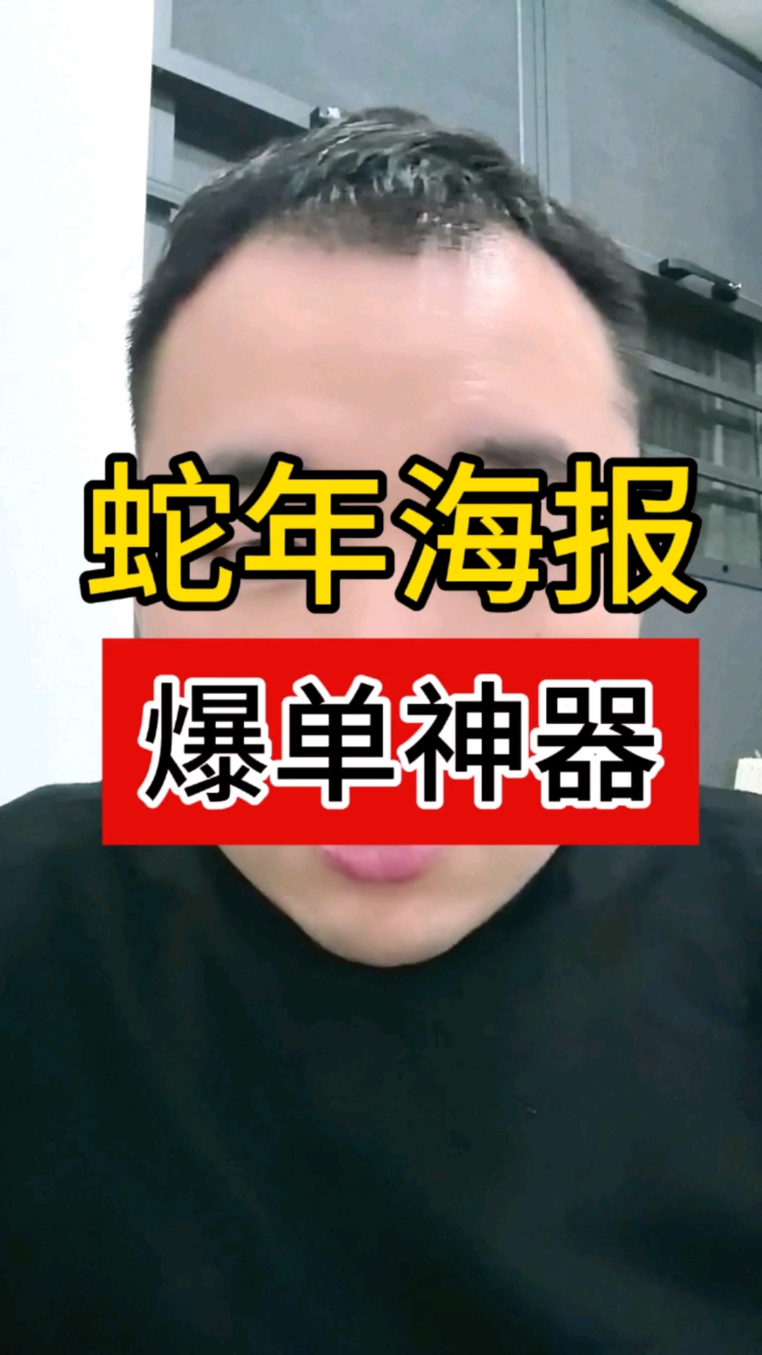 外卖店蛇年爆单海报