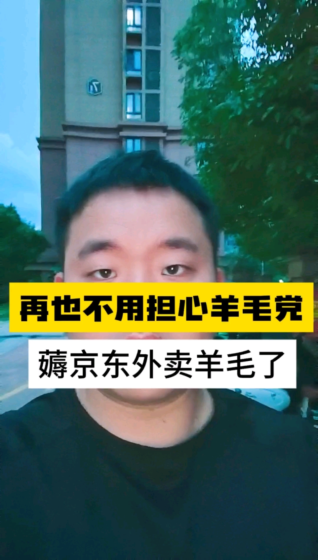 京东外卖怎么防止顾客薅羊毛!#京东外卖 #美团外卖