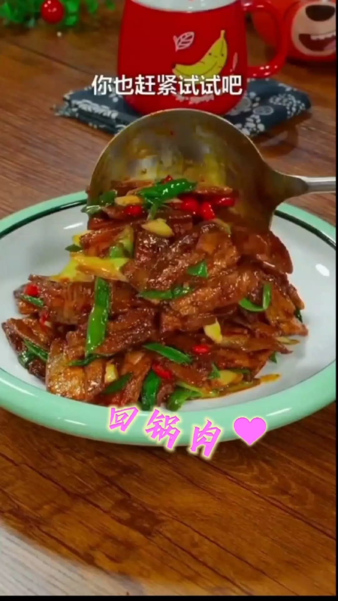回锅肉的家常做法