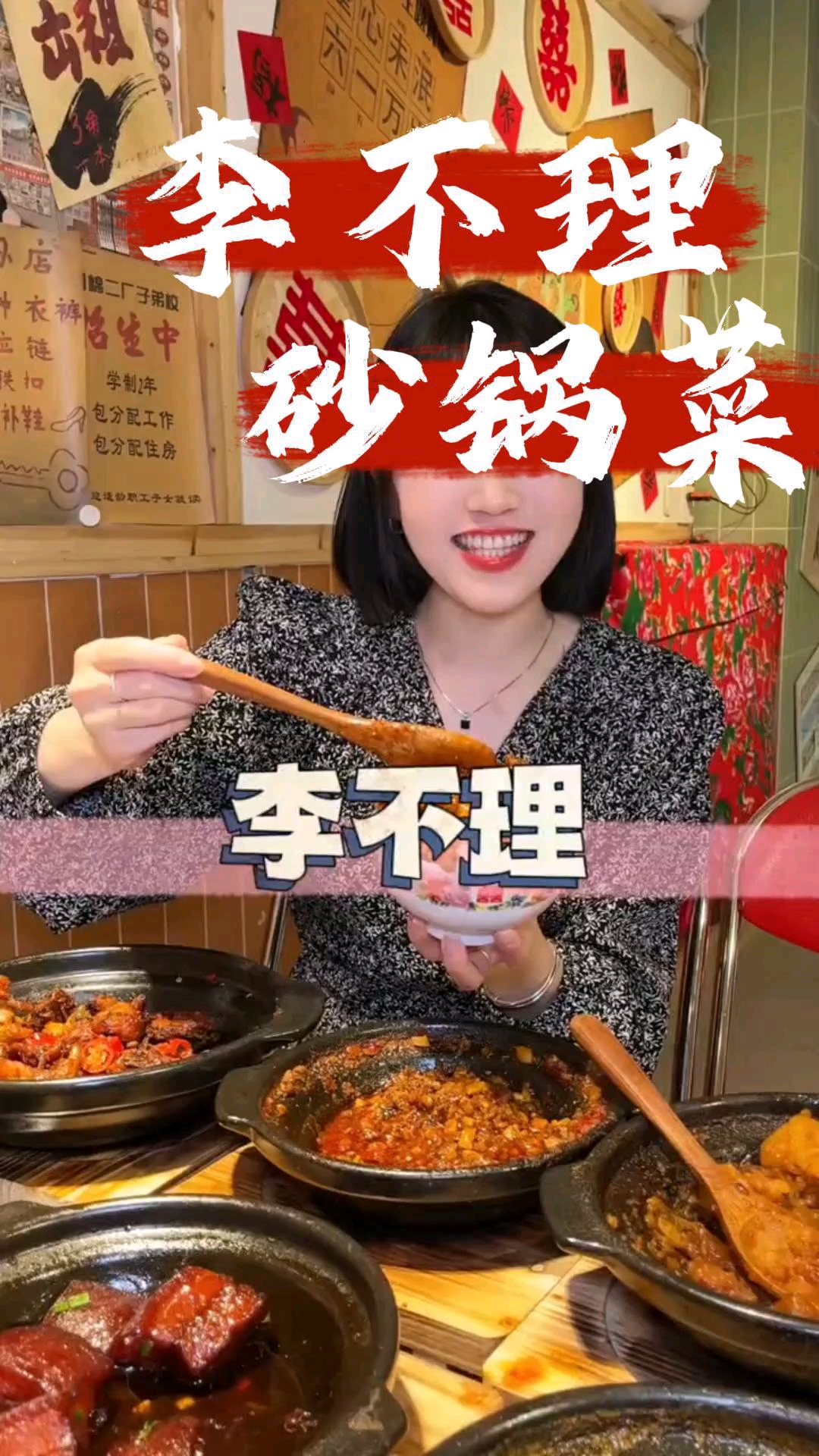 李不理砂锅菜加盟!全网爆火的砂锅菜!你的城市不会还没有吧?!