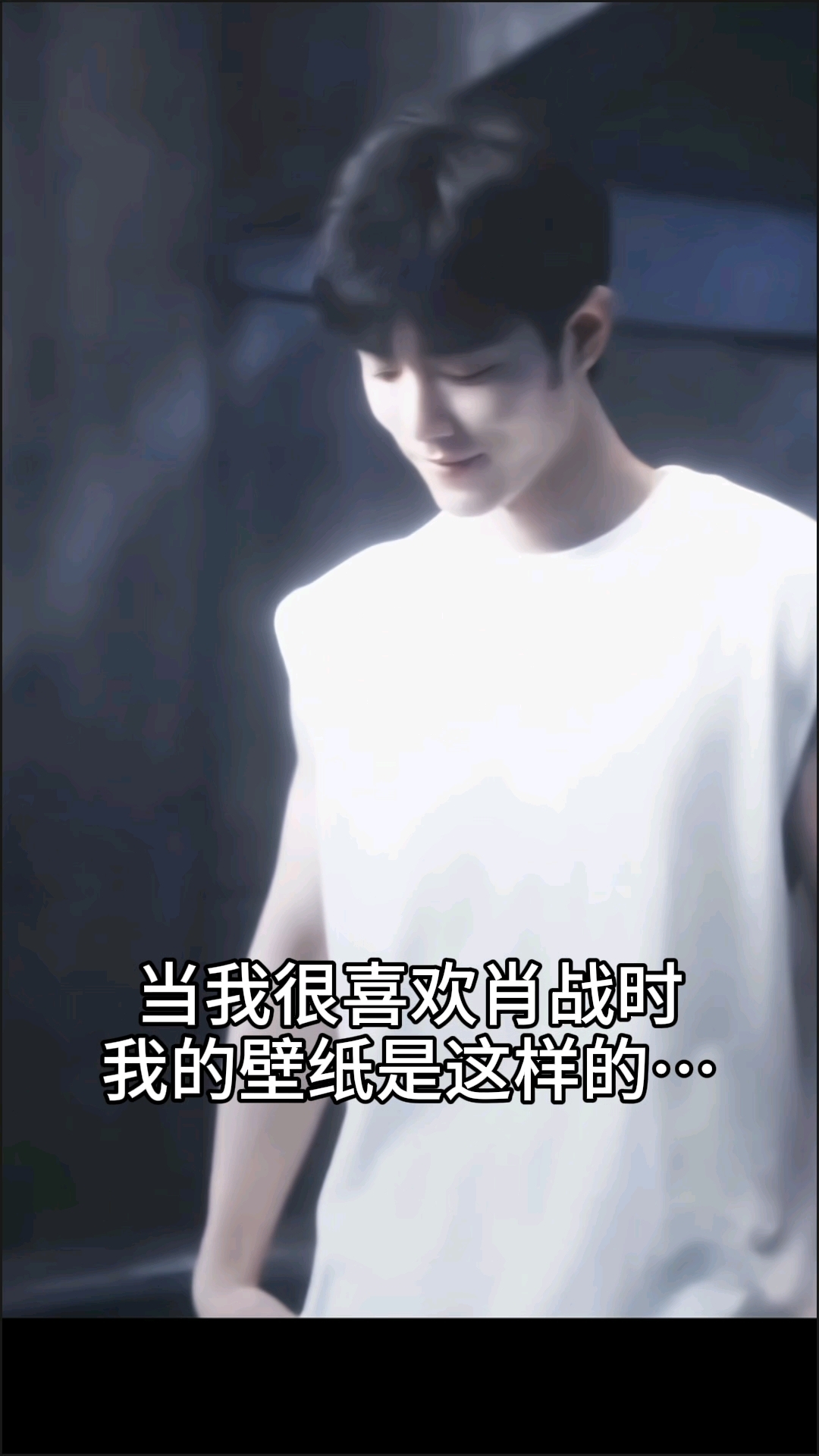 肖战壁纸