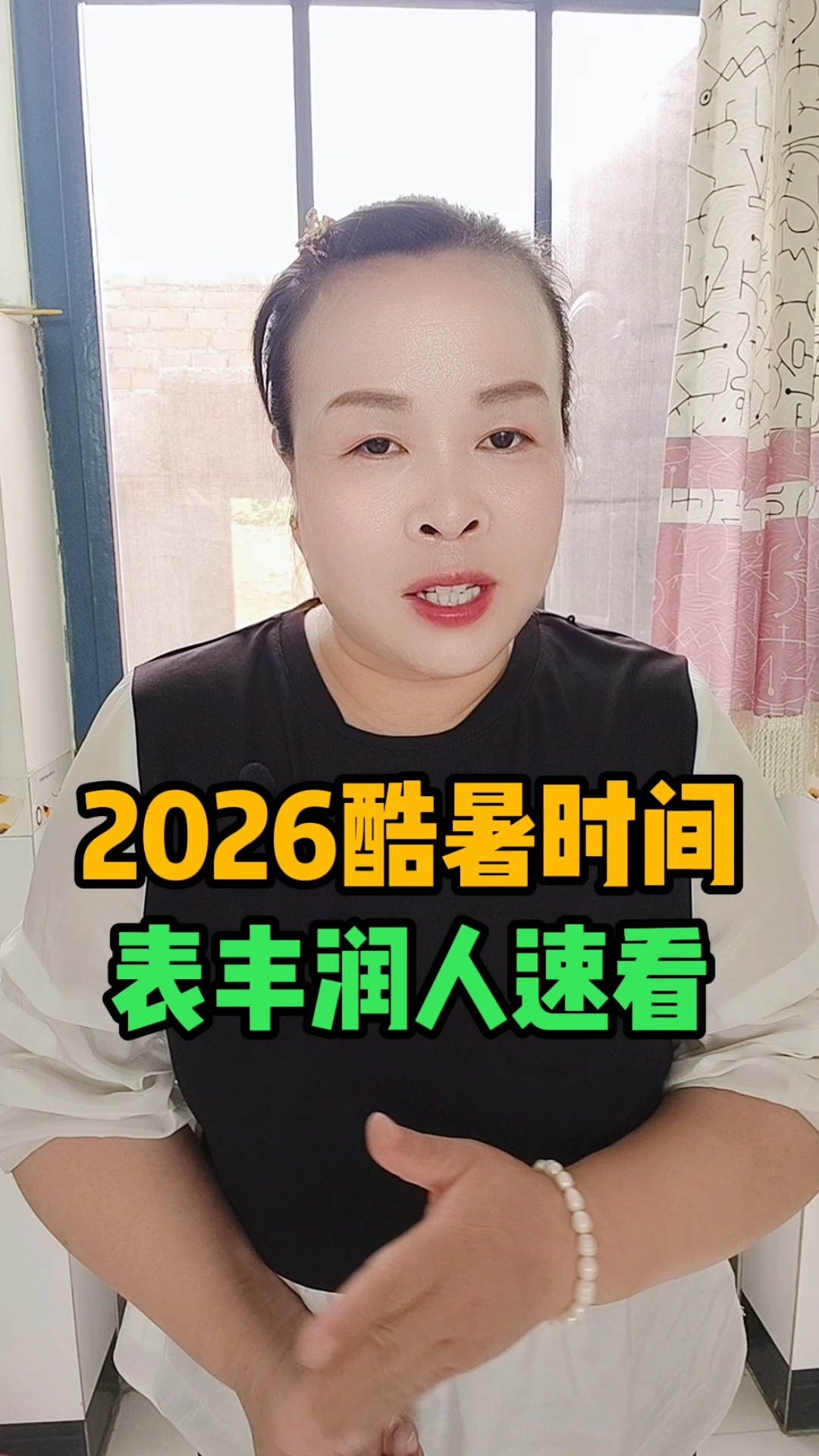 2026酷暑时间表，丰润人速看#唐山丰润高温预警 #2026加长三伏天 #夏日防暑提醒