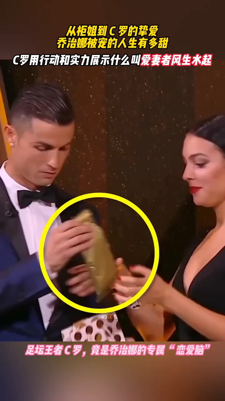 C罗乔治娜两个恋爱脑跨越阶层的爱