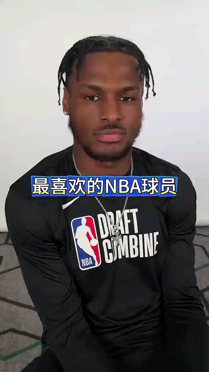 布朗尼最喜欢的NBA球员是谁啊