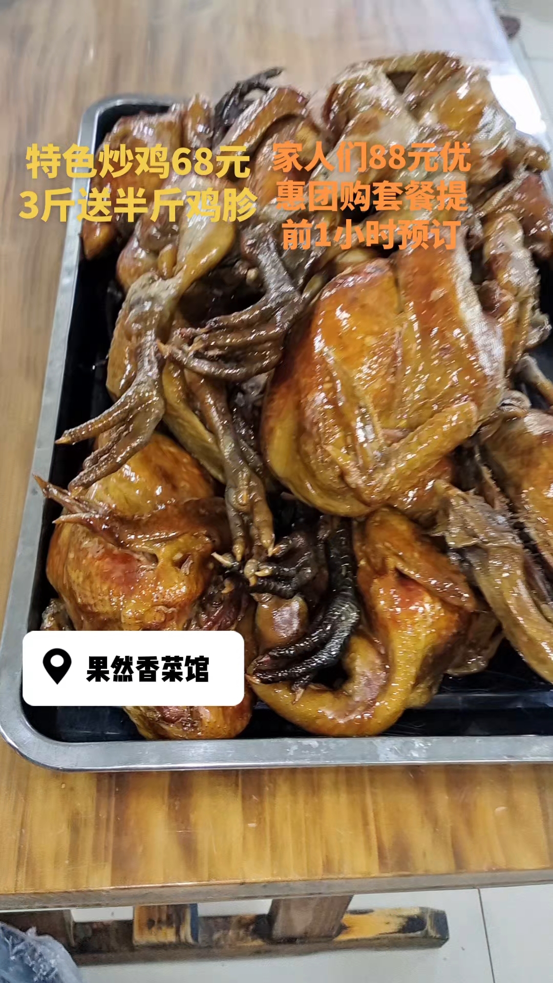 特色炒鸡火爆预订中