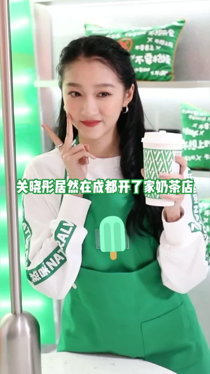 成都美食|打卡关晓彤开的奶茶店