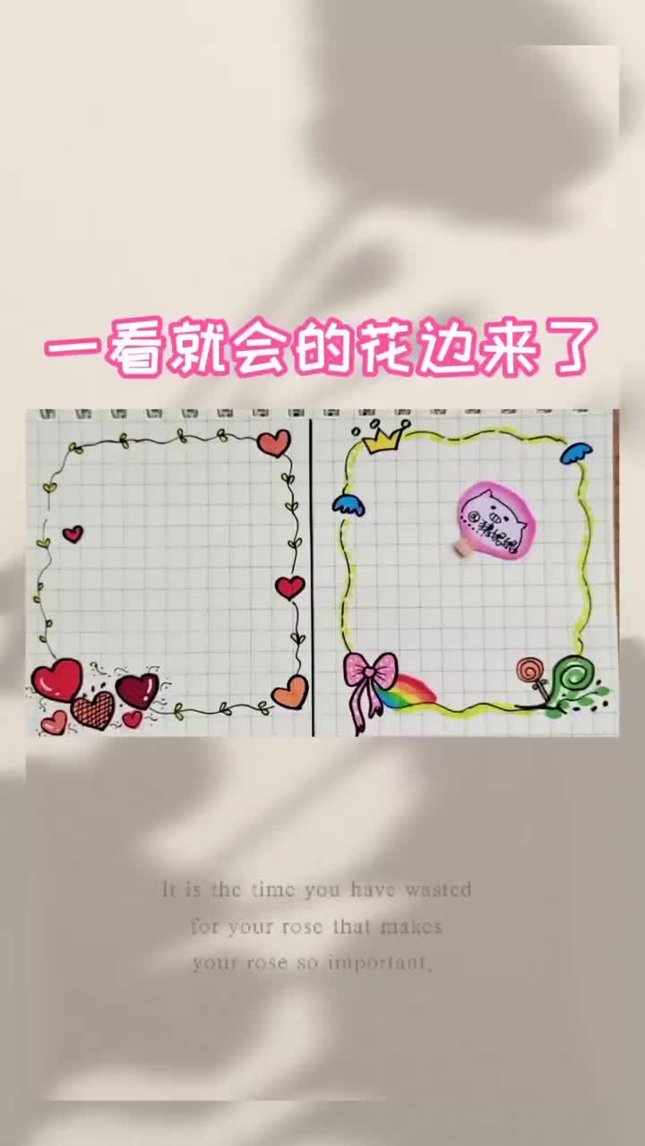 一看就会清新可爱简单花边简笔画手账素材