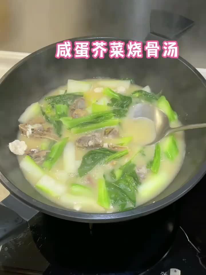 咸蛋芥菜烧骨汤降开胃