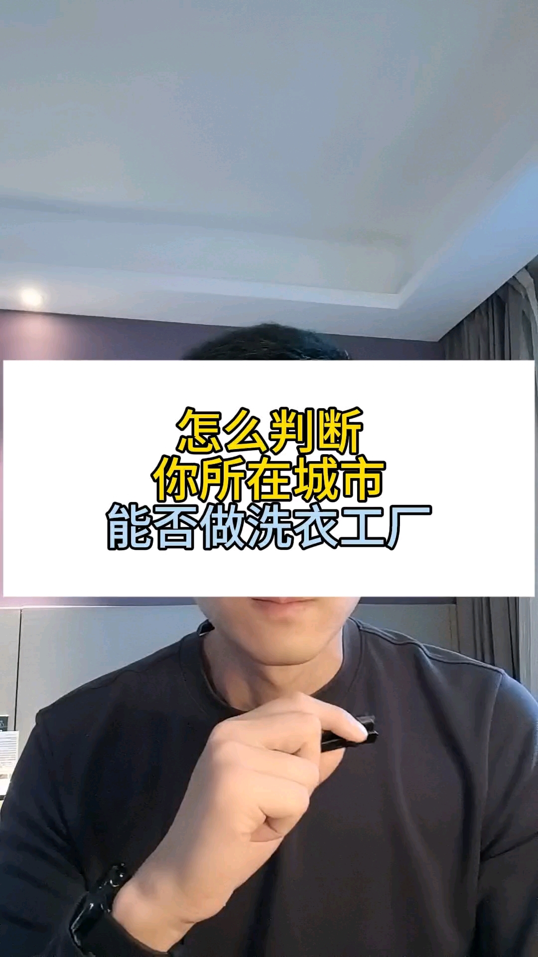 怎么判断,你所在城市,能否做洗衣工厂