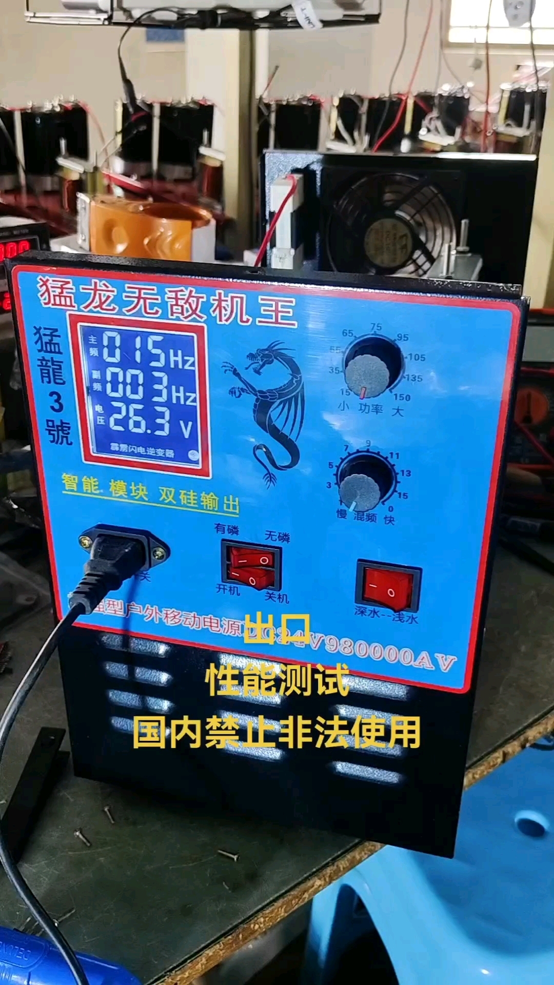 最好的电鱼逆变机头 新能源吸鱼深水设备船用深水后级机头