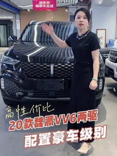 厦门二手长城魏派VV6豪车配置,20款公里少,普通白领轻松开 厦门二手车 精品二手车 魏派