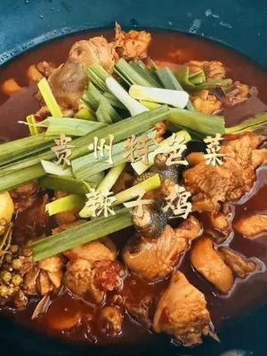 省饭课代表 辣子鸡 贵州特色美食 今天给大家带来一道贵州特色菜辣子鸡,色香味俱全,能干两大