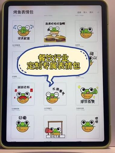 餐饮行业来定制专属表情包 表情包定制 设计表情包 专属表情包制作 iPad绘画 IP设计