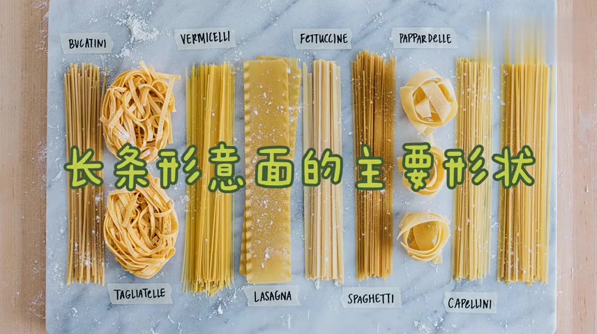 [图]关于PASTA的小知识第二期