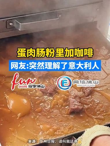 蛋肉肠粉里加咖啡,这份早餐够醒神 蛋肉肠粉里加咖啡,这份早餐够醒神(来源:广州日报、请叫我