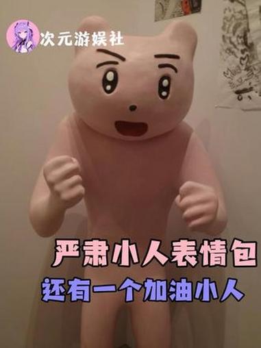 我将严肃观看这期视频#严肃小人#二次元#表情包#漫画#插画