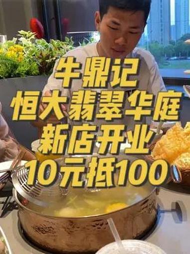 牛鼎记三店开业,10元抵100 火锅 牛肉火锅