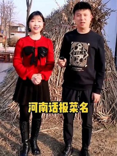 河南话报菜名 河南方言 河南话