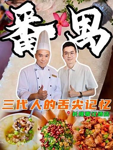 番禺的三代人的舌尖记忆 看似朴实，味道大好，清酒鹅翼吃完要打包走～跟着tata探广州 抖音