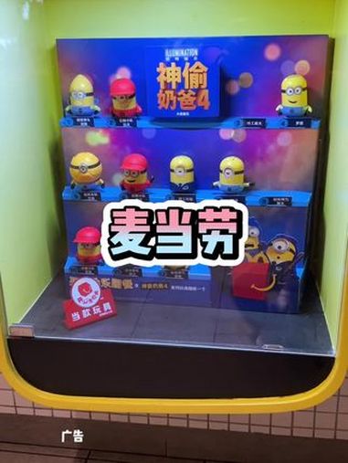 麦当劳新出的亲子餐耶 麦当劳 麦当劳玩具 麦当劳小黄人 神偷奶爸4 意想不到的方式打开小黄