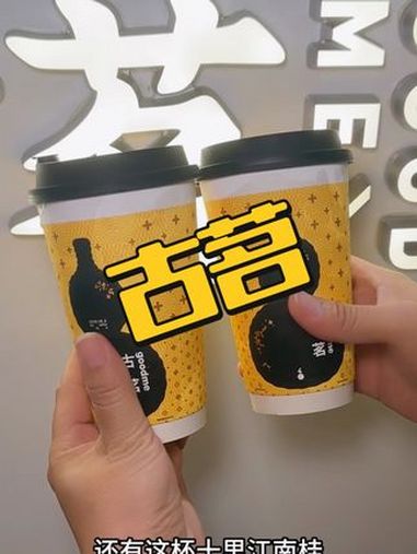 秋日金桂飘香,古茗桂花应季回归 桂花酒酿小丸紫 古茗桂花