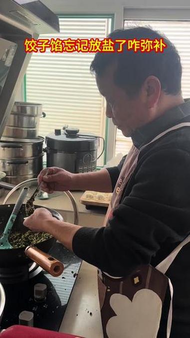 包饺子饺子陷忘记放盐了#饺子馅 #饺子 #纯手工饺子就是香 @洛阳一婷 @娜娜在伊川 @闪