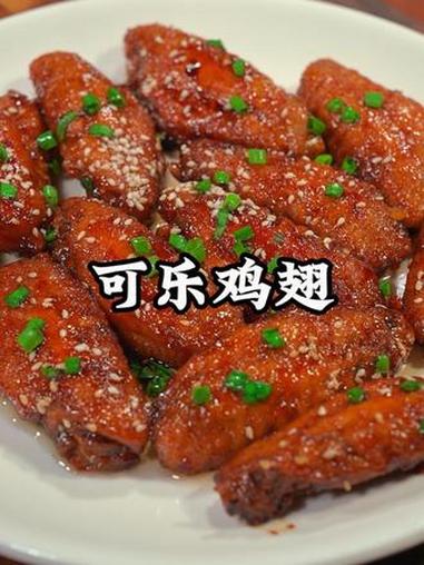 可乐鸡翅这样做大人小孩都抢着吃#可乐鸡翅 #可乐鸡翅做法 #鸡翅做法 #鸡翅