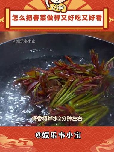 怎么把春菜做得又好吃又好看?春分吃春菜 舌尖上的抖音 第一口春味