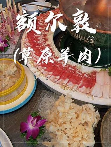大连一个吃草原羊肉的地方 铜锅涮肉 金秋盛宴 大连美食 天儿冷吃点啥 降温了该吃麻酱涮肉了