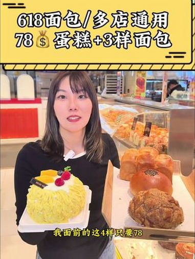 面包618帮你组合好的套餐真心不错,有蛋糕有吐司菠萝包嗯都是我爱吃的 面包诱惑 甜品治愈一