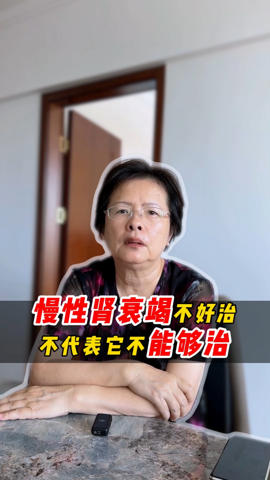 慢性肾衰竭不好治 不代表它不能够治