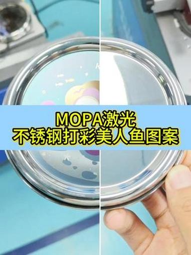 MOPA激光 不锈钢彩色打标 美人鱼 纳米氧化膜薄膜干涉色彩细腻#彩色打标#mopa打标机