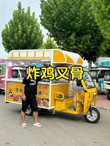 小小餐车几千块钱,一个人用正好!炸鸡叉骨这种简单小吃,投入也不高!炸鸡叉骨摆摊 炸货车 油