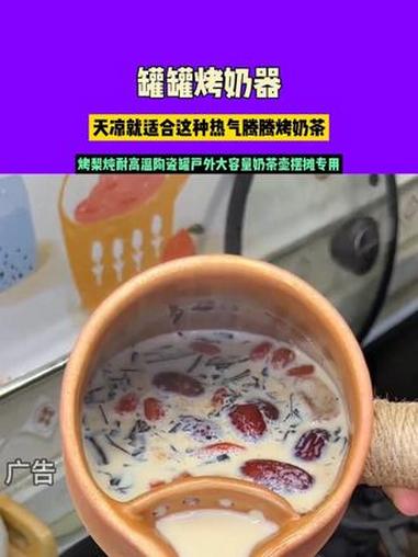 天凉就适合这种热气腾腾烤奶茶，又香又暖，而且烤出来的香味更浓更好喝 烤奶茶 奶茶 11
