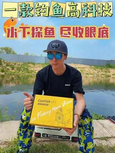 这是一款钓鱼高科技?水下探鱼,尽收眼底!潜行创新CanFish CF1探鱼器,户外钓鱼有了