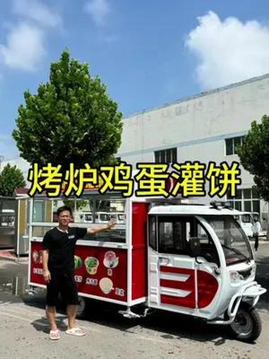 可以做烤炉鸡蛋灌饼的早餐车,空间够大!还可以摊煎饼!