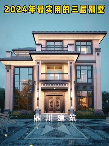 今年建房三层别墅这样建,漂亮大气新中式风格,舒适实用,好看不贵!三层别墅 农村自建房 农村