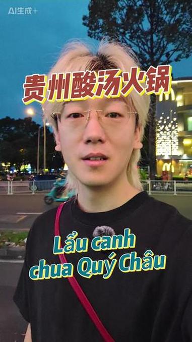 越南胡志明刘一勺真的很好吃！贵州火锅酸汤锅底！#越南 #胡志明#中国大帅#胡志明刘一勺