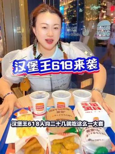 汉堡王618,人均20多就吃一大套!618价格不是天天有,左下角↙快团 汉堡王 汉堡王61
