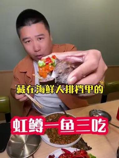 不用出本溪也能体验到 一条虹鳟鱼3种吃法 本溪美食 虹鳟鱼 本溪烤鱼 广告
