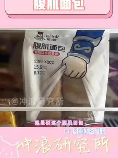 《腹肌面包》