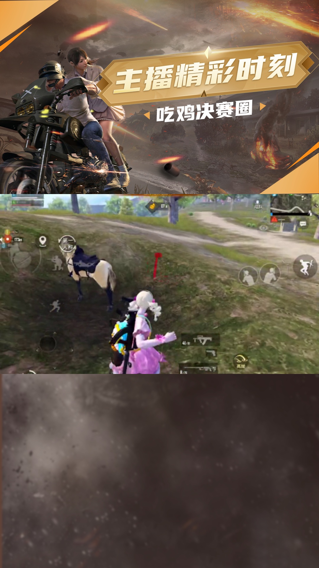 进直播间一起吃鸡！