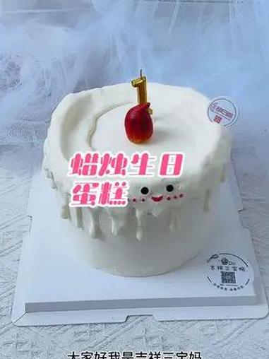 烘焙人的日常 今天做了1岁宝宝超可爱的蜡烛蛋糕,仪式感十足 生日蛋糕 儿童蛋糕图片 进口动