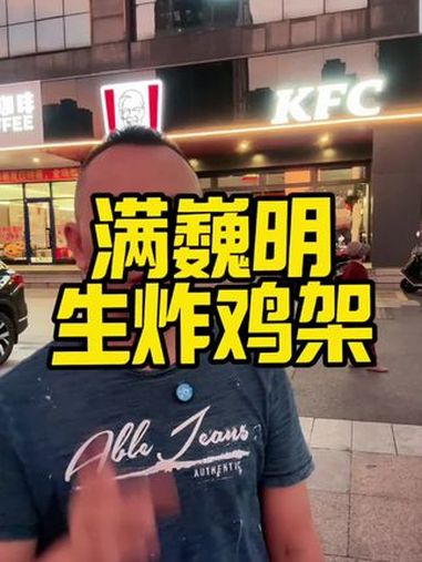 炸鸡品牌还有什么可以做?满巍明生炸鸡架一个来自长春的品牌高调进入上海到底怎么样呢?开店 餐