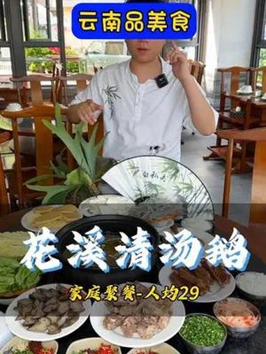 花溪村清汤鹅悄悄上大便宜啦-可以团两张带家人过来吃