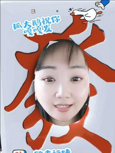 @抓大鹅 #鹅来运转抓大鹅