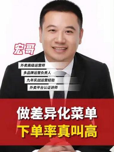 做差异化菜单,下单率直线飙升 做差异化菜单,下单率直线飙升,赶紧看看 外卖爆单 外卖涨单 