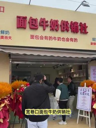埠西市场宽巷口面包牛奶供销社新店开业!牛奶和面包都会都会有的,而且超实惠!