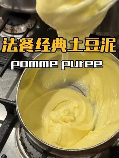 这次是一个法餐的经典配菜土豆泥pomme puree。拇指土豆是用来做土豆泥的最佳选择。在