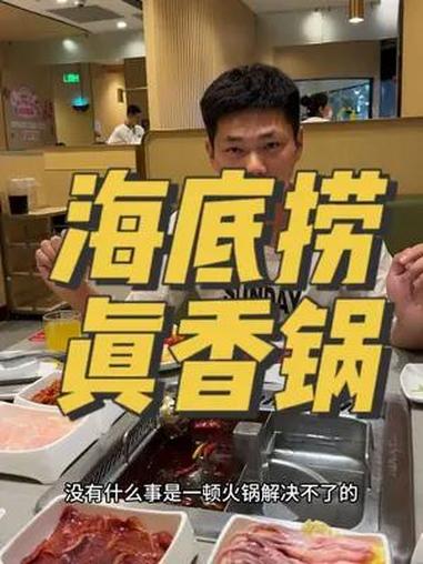 海底捞真香锅底 我在海底捞吃到了杨幂新电影同款的锅底 看顶流电影吃顶流火锅 没有一顿火锅解